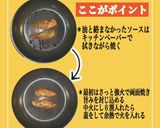 フライパンでヘルシーササミジャークチキン作り方4写真