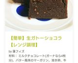 【簡単】生ガトーショコラ【レンジ調理】作り方10写真