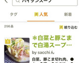 ＊白菜と豚こまで白湯スープの重ね蒸し＊作り方7写真