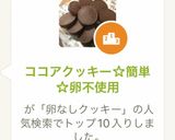 ココアクッキー☆簡単☆卵不使用作り方9写真