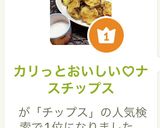 カリっとおいしい♡ナスチップス作り方13写真
