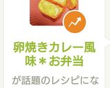 卵焼きカレー風味＊お弁当作り方2写真
