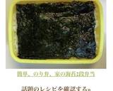 簡単、のり弁、家の海苔2段弁当作り方9写真