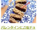 バレンタインに♬塩チョコブラウニー作り方13写真