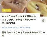 ♡レンジで簡単・キャラメルカップケーキ♡作り方12写真