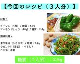 新食感！？「ピーマンのアーモンド炒め」作り方8写真
