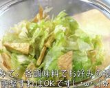 糖質ＯＦＦ！油揚げとレタスの和風サラダ☆作り方6写真