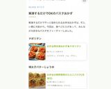 弁当用手作り冷凍食品　和風きのこパスタ作り方1写真