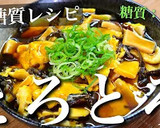 ♬高野豆腐とキクラゲのとろとろ餡かけ♬作り方14写真