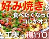 油揚げで糖質大幅カット！♬お好み焼き風♬作り方9写真