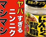 ニンニクマシマシ！危険すぎる無限キャベツ作り方11写真