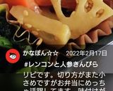 お弁当★レンコンと人参きんぴら★作り置き作り方11写真