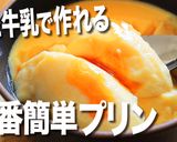 【糖質制限】超簡単プリン★ゼラチン不要作り方1写真