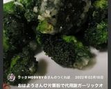 焦げ目をつけた焼きブロッコリー作り方13写真