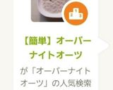 【簡単】オーバーナイトオーツ作り方7写真
