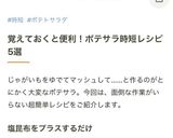 材料3つ！5分でできる♪ 手抜きポテサラ作り方11写真