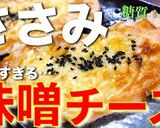 ♬糖質制限にオススメ！『ささみレシピ』♬作り方11写真