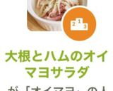大根とハムのオイマヨサラダ作り方4写真