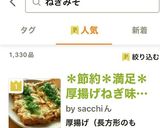 ＊節約＊満足＊厚揚げねぎ味噌辛チーズ焼き作り方6写真