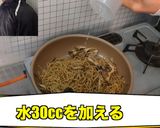 牡蠣焼そば作り方15写真