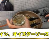牡蠣焼そば作り方14写真