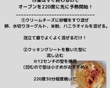 米粉のバスク風チーズケーキ作り方1写真