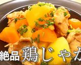 プロ直伝！1番簡単で美味しい鶏じゃが！作り方1写真