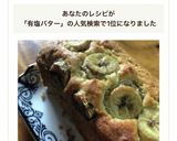 有塩バターDEバナナケーキ作り方9写真