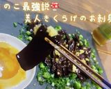 超簡単！ダイエット！美人きくらげのお刺身作り方12写真