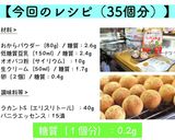 ♬モッチモチ♬『おからパウダードーナツ』作り方7写真