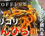 食物繊維が摂れる！きくらげのきんぴら風♬作り方11写真