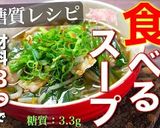 材料３つ！プチ贅沢「ご馳走スープ」♬作り方14写真