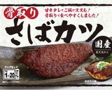 甘辛さばカツを使った「さばカツサンド」作り方1写真