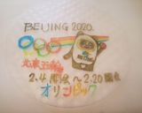 2022年2月20日オリンピック閉会に作り方2写真