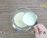 煮込みハンバーグ　ＪＡにいがた南蒲作り方1写真