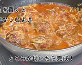 煮込みハンバーグ　ＪＡにいがた南蒲作り方8写真