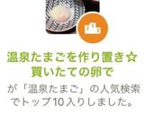 温泉たまごを作り置き☆買いたての卵で作り方1写真
