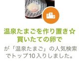 温泉たまごを作り置き☆買いたての卵で作り方1写真