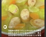 マギーブイヨンで！具沢山スープ作り方4写真