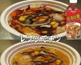 美味ドレと台湾拉麺の素でチャンポンスープ作り方1写真