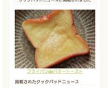 フライパンdeバタートースト作り方6写真