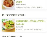 簡単お弁当おかず☆ミートボールパスタ作り方13写真