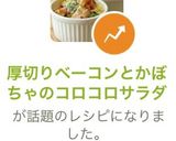厚切りベーコンとかぼちゃのコロコロサラダ作り方8写真