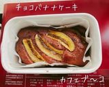 チョコバナナケーキ作り方5写真