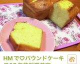 HMで簡単♡紅茶オレンジパウンドケーキ作り方12写真
