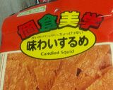 リカちゃん♡味わいスルメの天ぷら作り方1写真