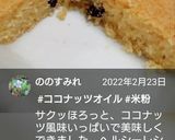 ココナッツケーキ★米粉グルテンフリー作り方9写真