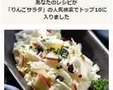白菜とりんごのサラダ☆作り方9写真