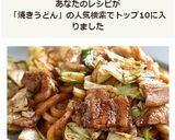 回鍋肉焼きうどん♪作り方10写真