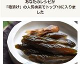 長期保存可能☆きゅうりの粕漬け作り方12写真